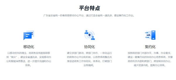 粵政易協(xié)同辦公平臺(tái)截圖