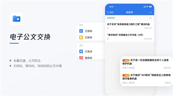粵政易協(xié)同辦公平臺(tái)截圖
