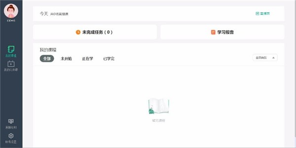 心田花開網(wǎng)校截圖