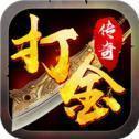 散人打金超爆版