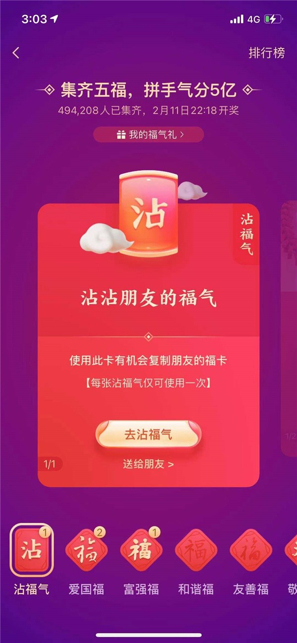 集福寶截圖