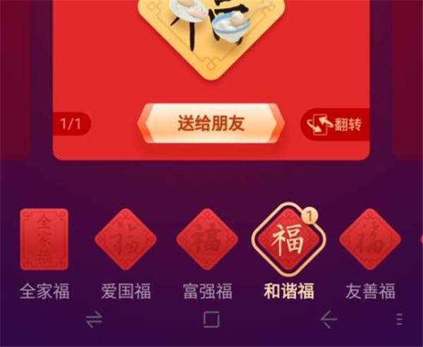 集福寶截圖