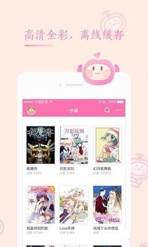 書香漫畫截圖