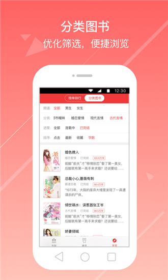 花倚小說截圖