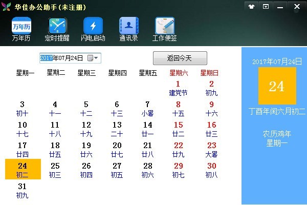 華佳辦公助手截圖