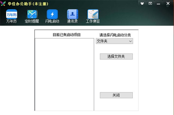 華佳辦公助手截圖