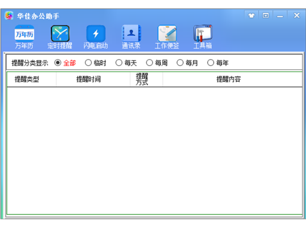 華佳辦公助手截圖
