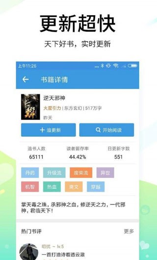 空白小說截圖