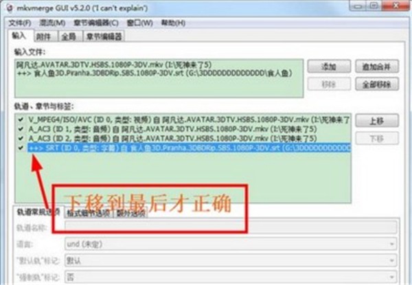 MKVtoolnix截圖