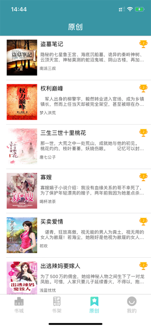 逸品小說截圖