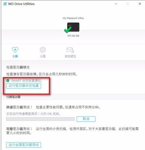 WD Drive Utilities截圖