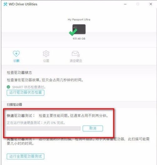 WD Drive Utilities截圖