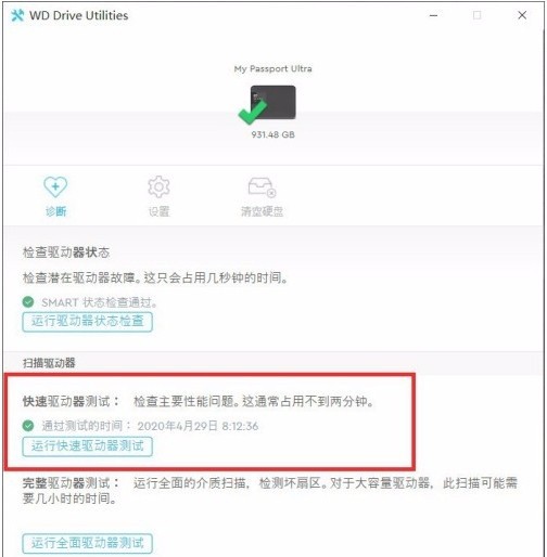 WD Drive Utilities截圖