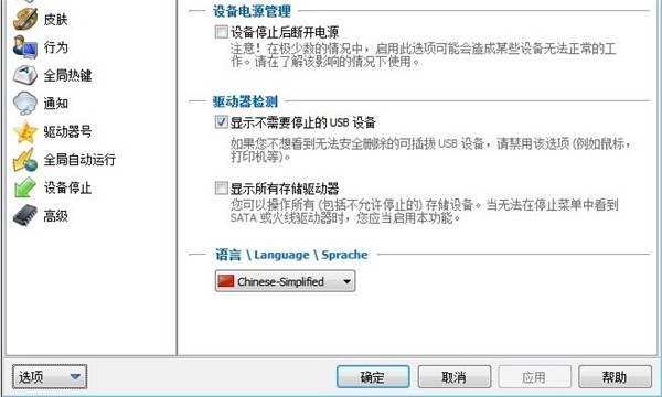 USB Safely Remove截圖