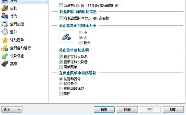 USB Safely Remove截圖