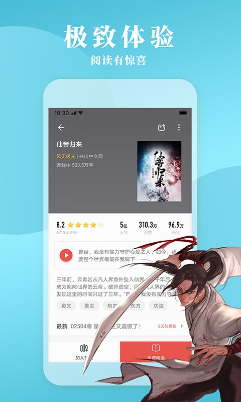 立看免費小說截圖