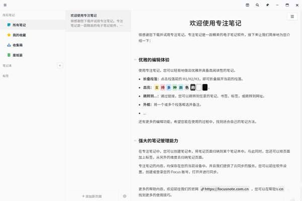 Focus Note截圖