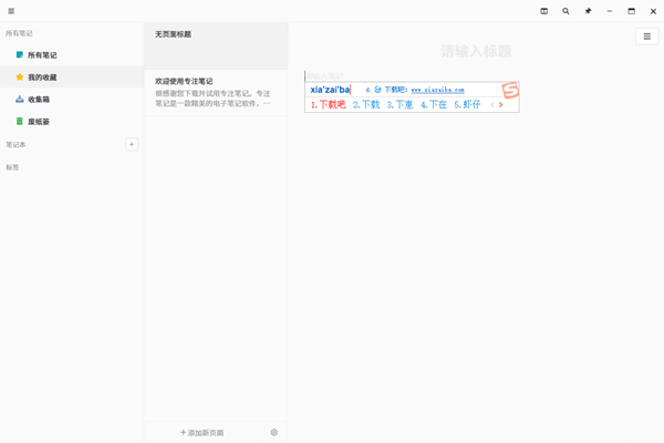 Focus Note截圖