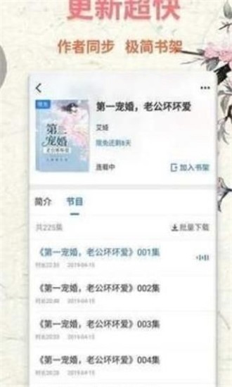魚夜小說截圖