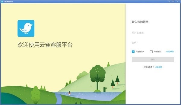 云雀客服平臺截圖