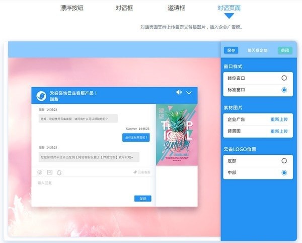 云雀客服平臺截圖