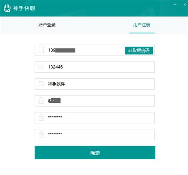 神手快聊截圖