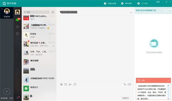 神手快聊截圖