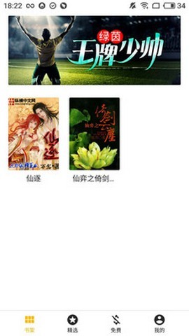 盛閱小說app截圖