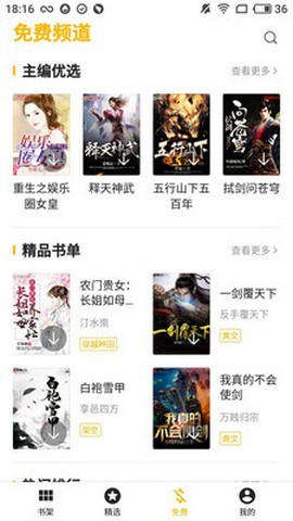 盛閱小說app截圖