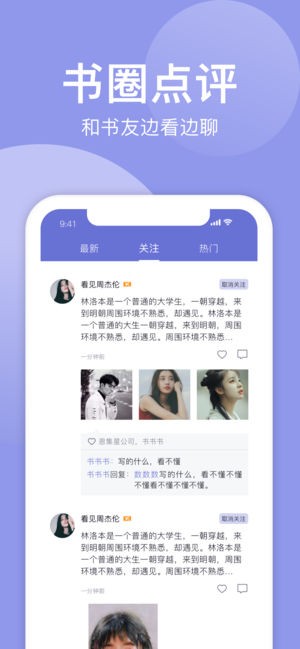 小白追書神器截圖