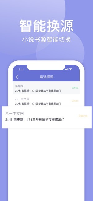 小白追書神器截圖