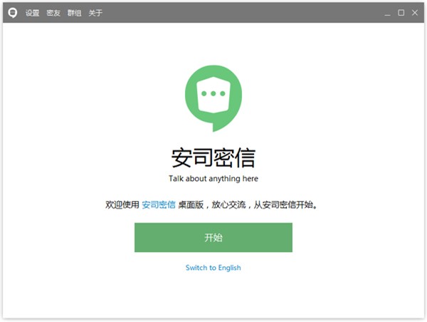 安司密信截圖