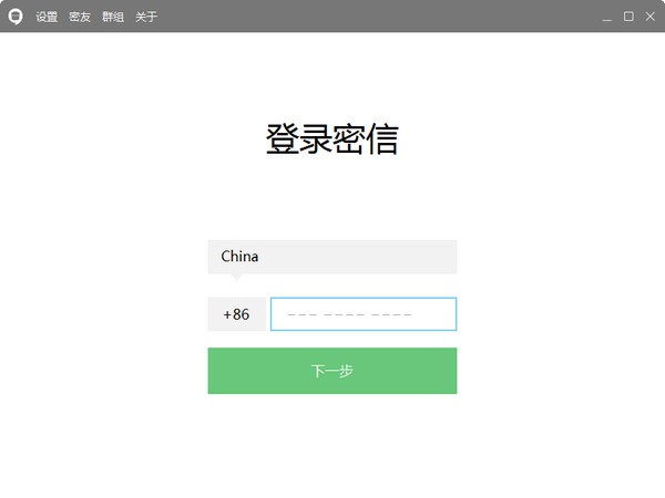 安司密信截圖