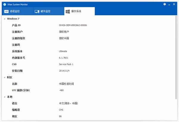 Wise System Monitor截圖