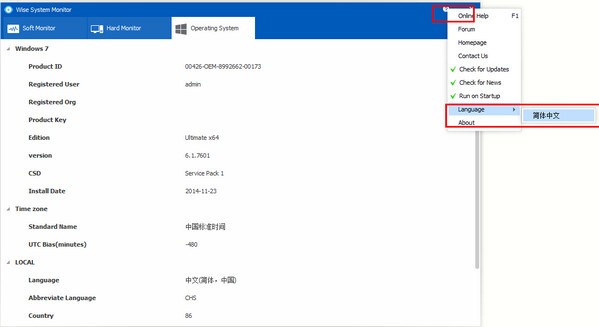 Wise System Monitor截圖