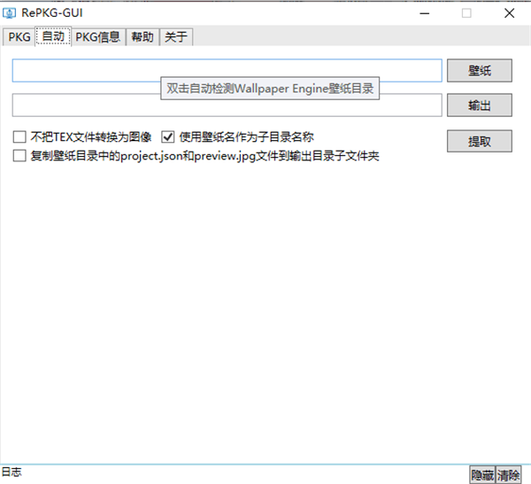RePKG GUI截圖