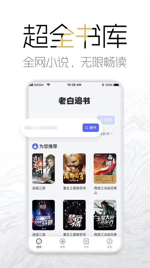 老白追書截圖