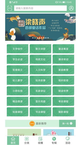 小荷聽書app截圖