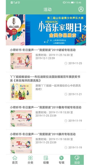 小荷聽書app截圖