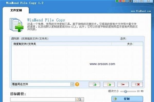 WinMend File Copy截圖