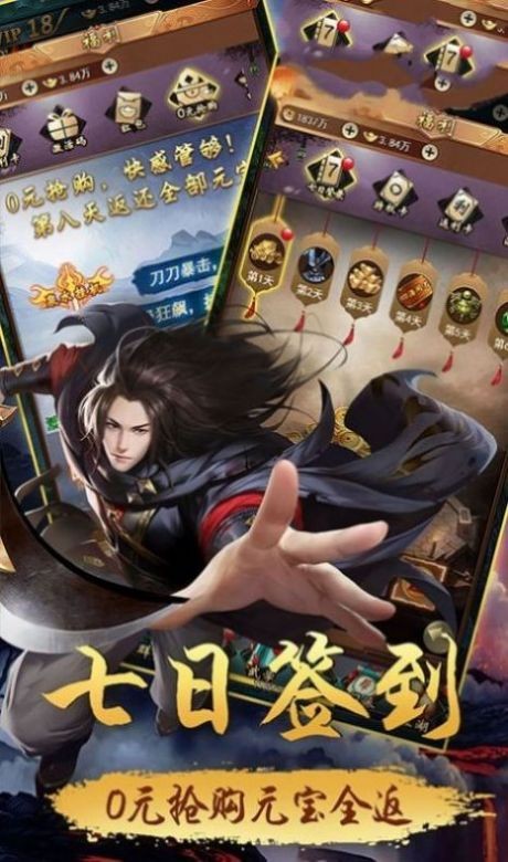天道八荒錄截圖