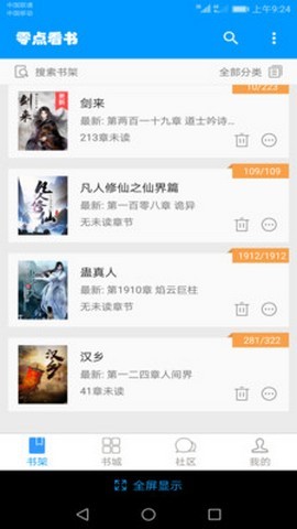 零點(diǎn)看書(shū)app截圖
