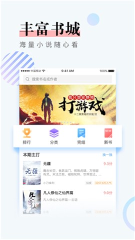 流星雨小說截圖
