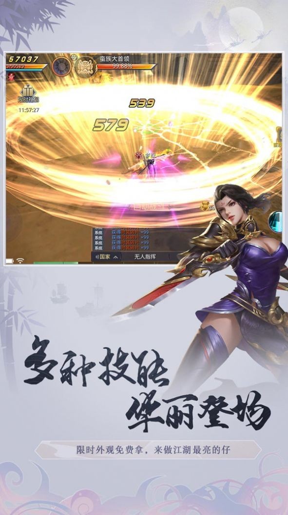 劍與飛仙截圖