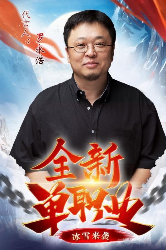 羅永浩傳奇截圖