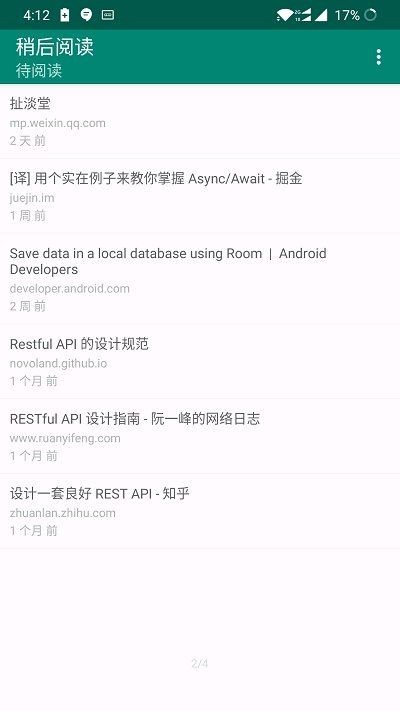稍后閱讀截圖