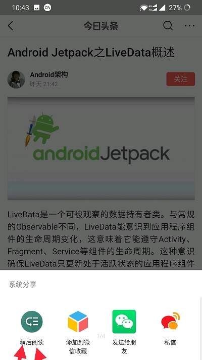 稍后閱讀截圖