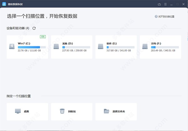 傲軟數(shù)據(jù)恢復2021截圖