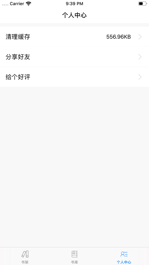 九點(diǎn)小說(shuō)截圖