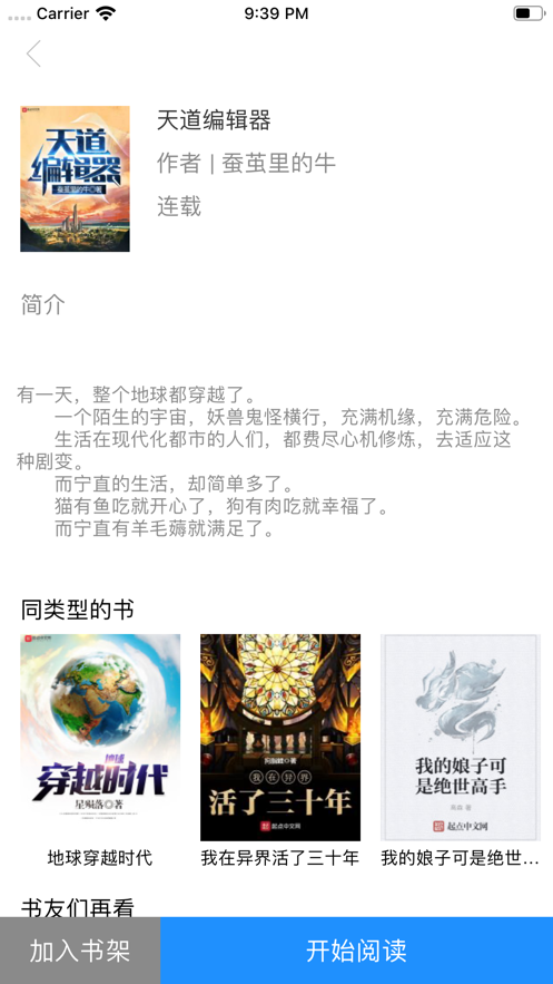 九點(diǎn)小說(shuō)截圖